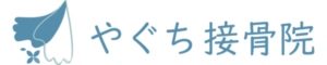 ひたちなか市佐和駅近くでケガや肩こりの治療なら